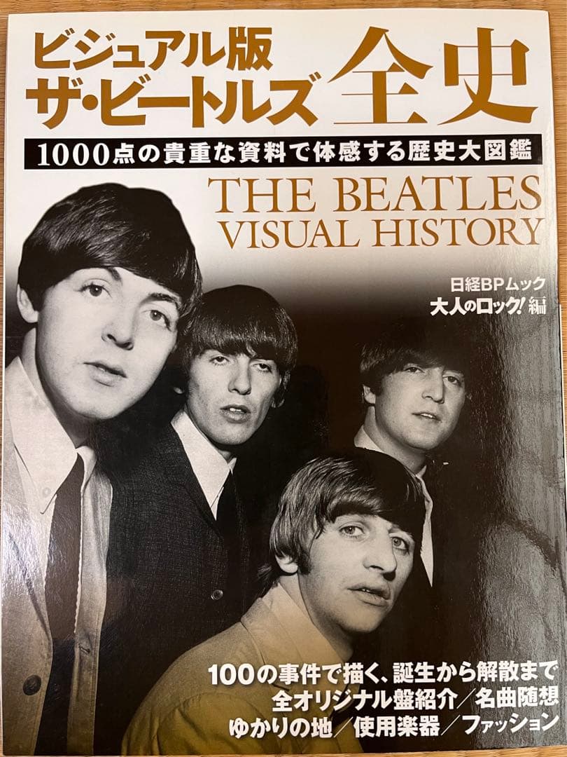大人のロック！　ビートルズ特集
