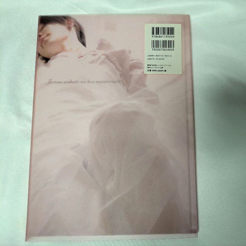 雅-miyavi-　写真集　ジュ・ヴ・スエット・アン・ボン・アニヴェルセール