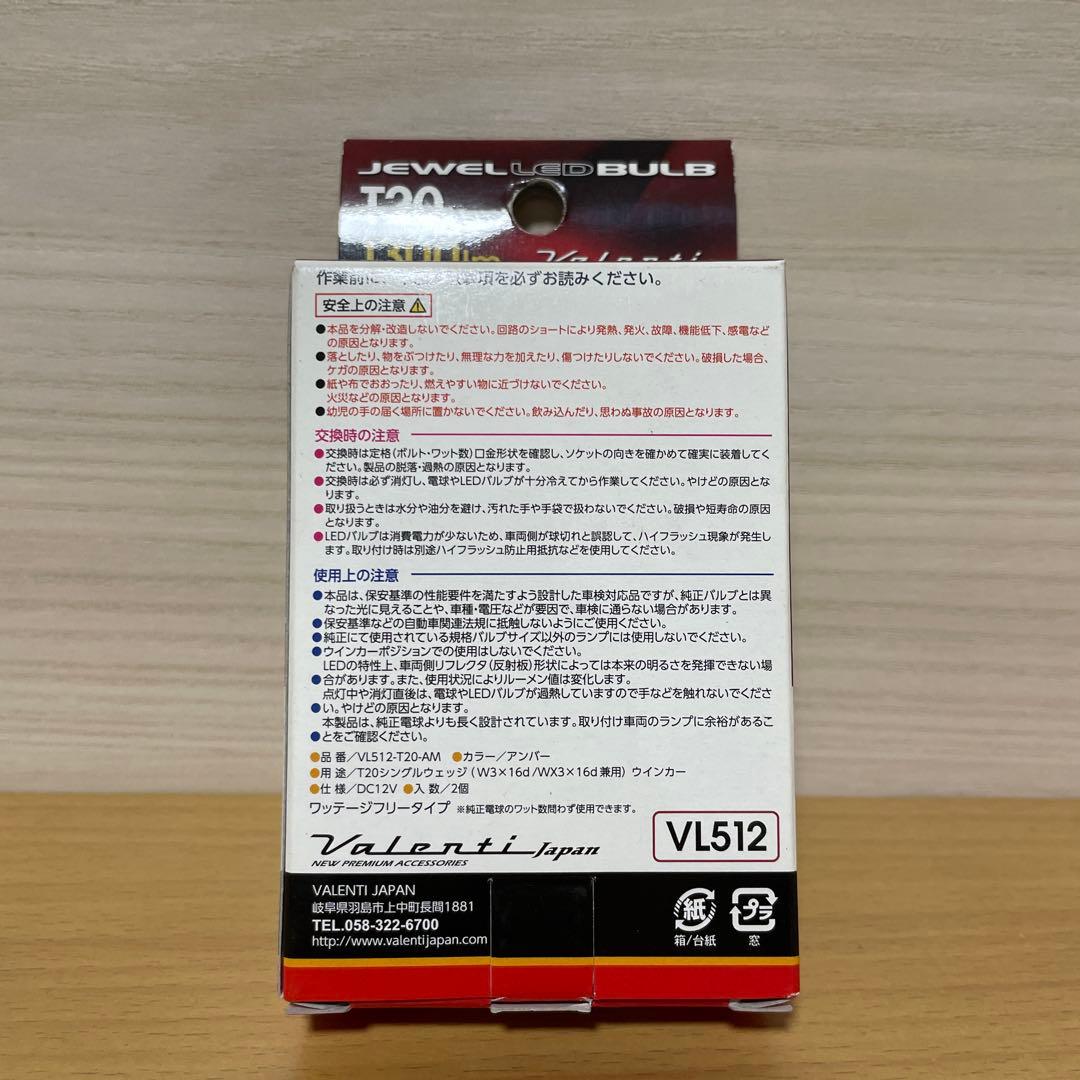 2個セット Valenti VL512-T20-AM アンバー LEDバルブ