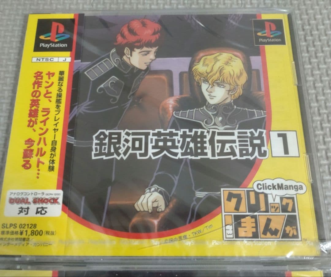 【未開封】 クリックまんが 銀河英雄伝説 1&2 セット