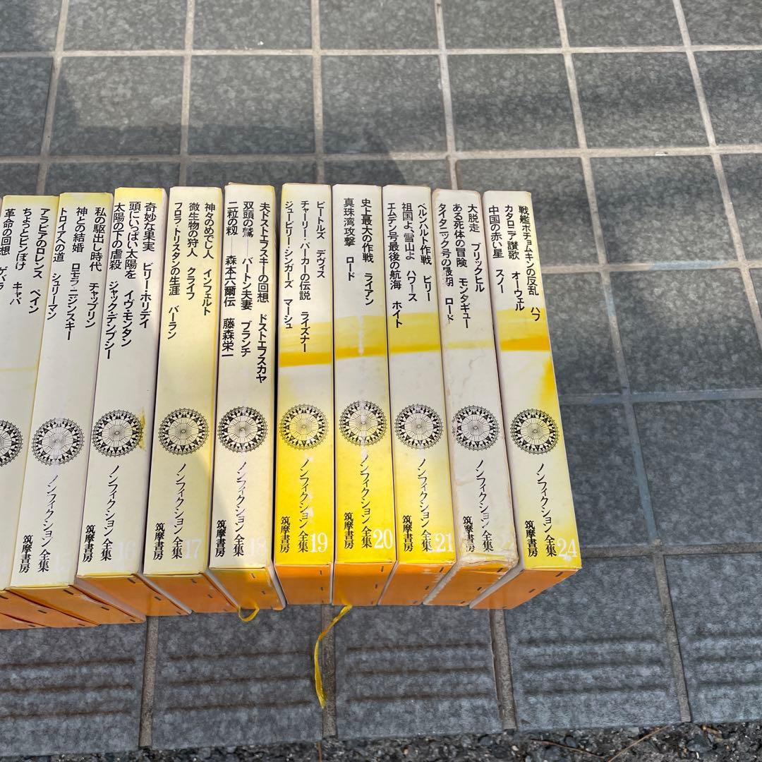 宅　筑摩書房 ノンフィクション全集24巻　23巻欠