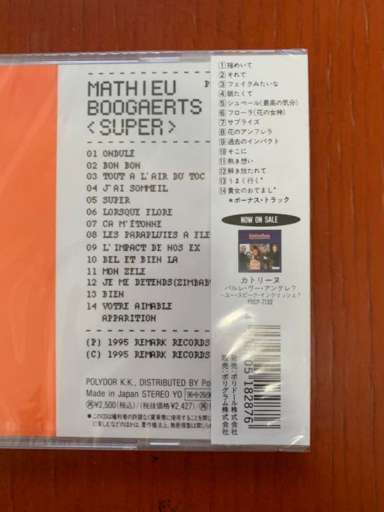 【廃盤 日本盤 新品未開封】マチュー・ボガート『シュペール』