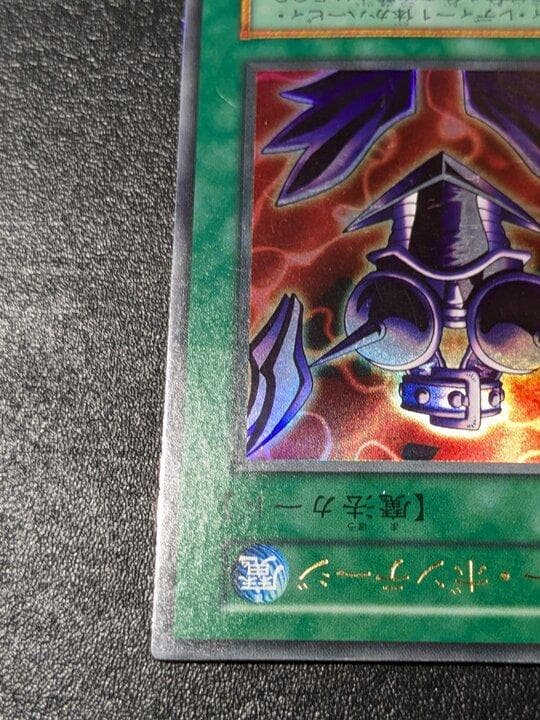 遊戯王 初期 サイバーボンテージ