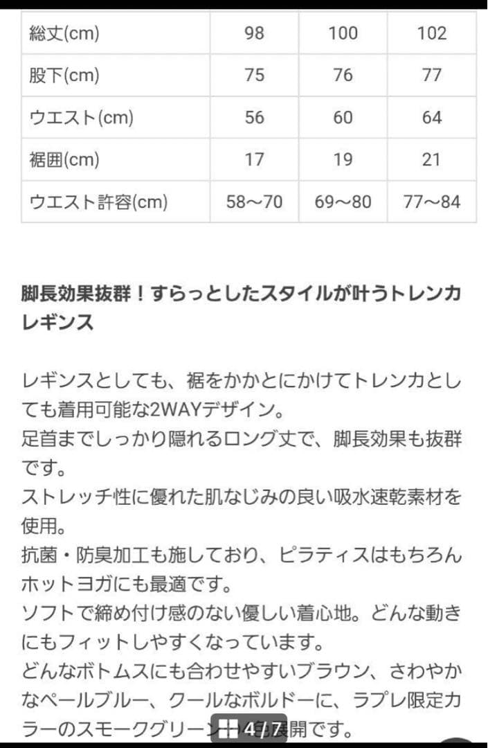 ♡SUKALA♡ベーシックトレンカ　レギンス　ブラウン