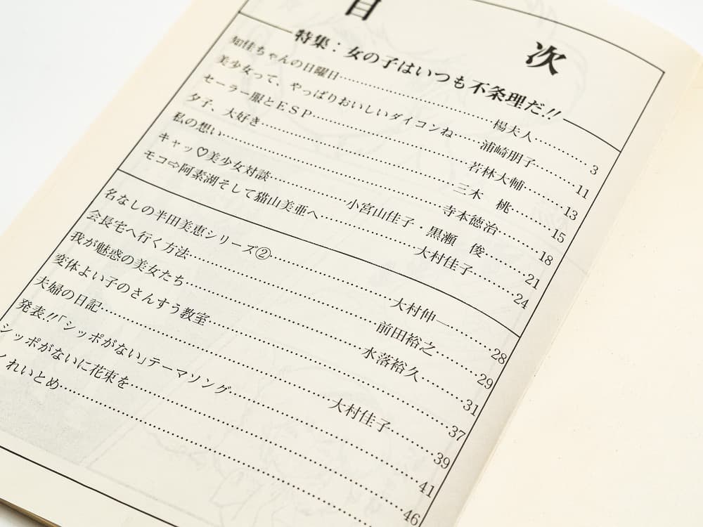 吾妻ひでお ファンクラブ どこでも会誌 VoL5 会歌ソノシート付