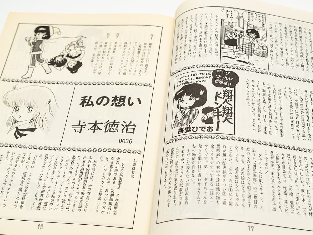 吾妻ひでお ファンクラブ どこでも会誌 VoL5 会歌ソノシート付