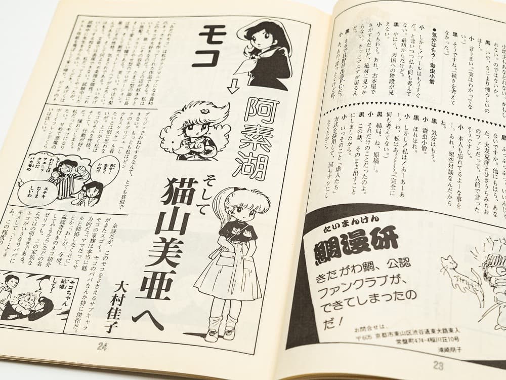 吾妻ひでお ファンクラブ どこでも会誌 VoL5 会歌ソノシート付
