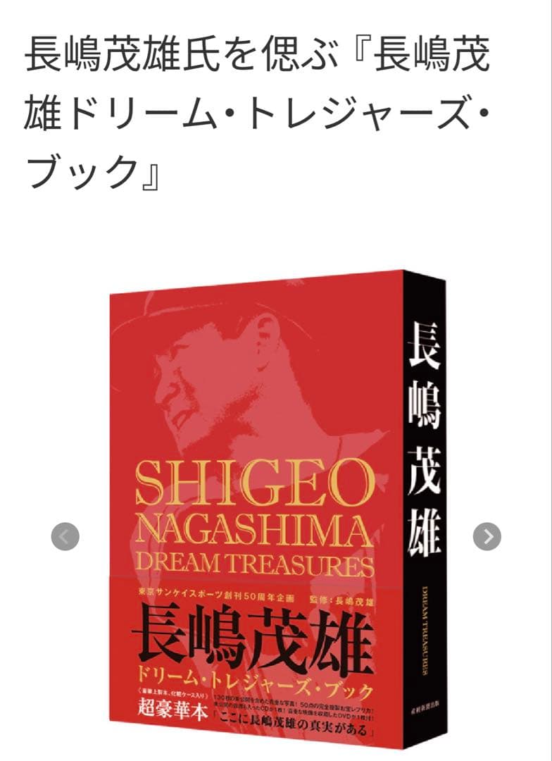 【新品未開封】長嶋茂雄ドリームトレジャーズブック