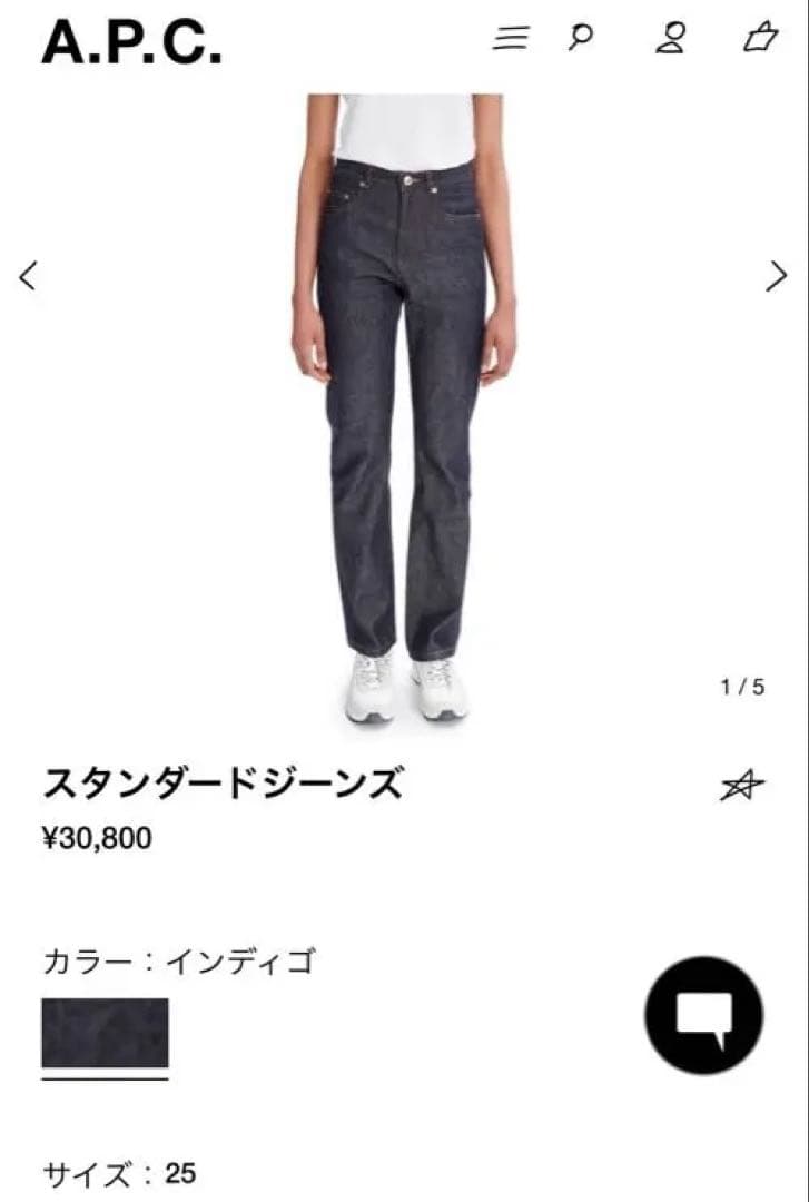 A.P.C.デニム　スタンダード　アーペーセーデニム