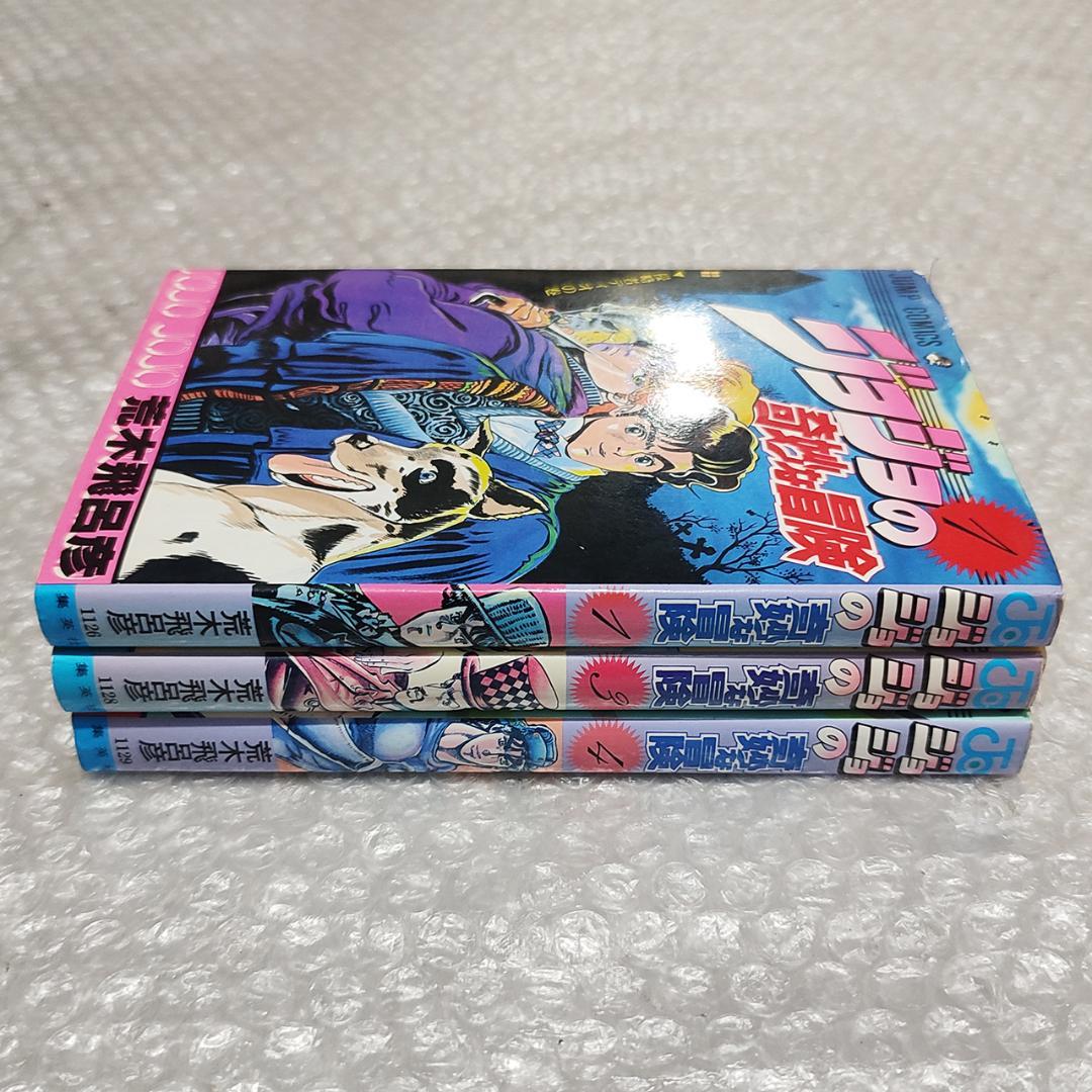 【極レア】ジョジョの奇妙な冒険 1巻 初版本 3・4巻初版本付き
