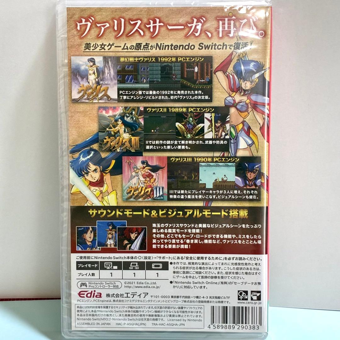 夢幻戦士ヴァリス COLLECTION Switch Re:birth CD