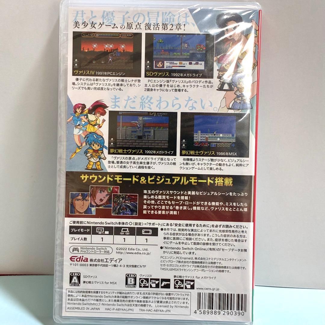 夢幻戦士ヴァリス COLLECTION Switch Re:birth CD