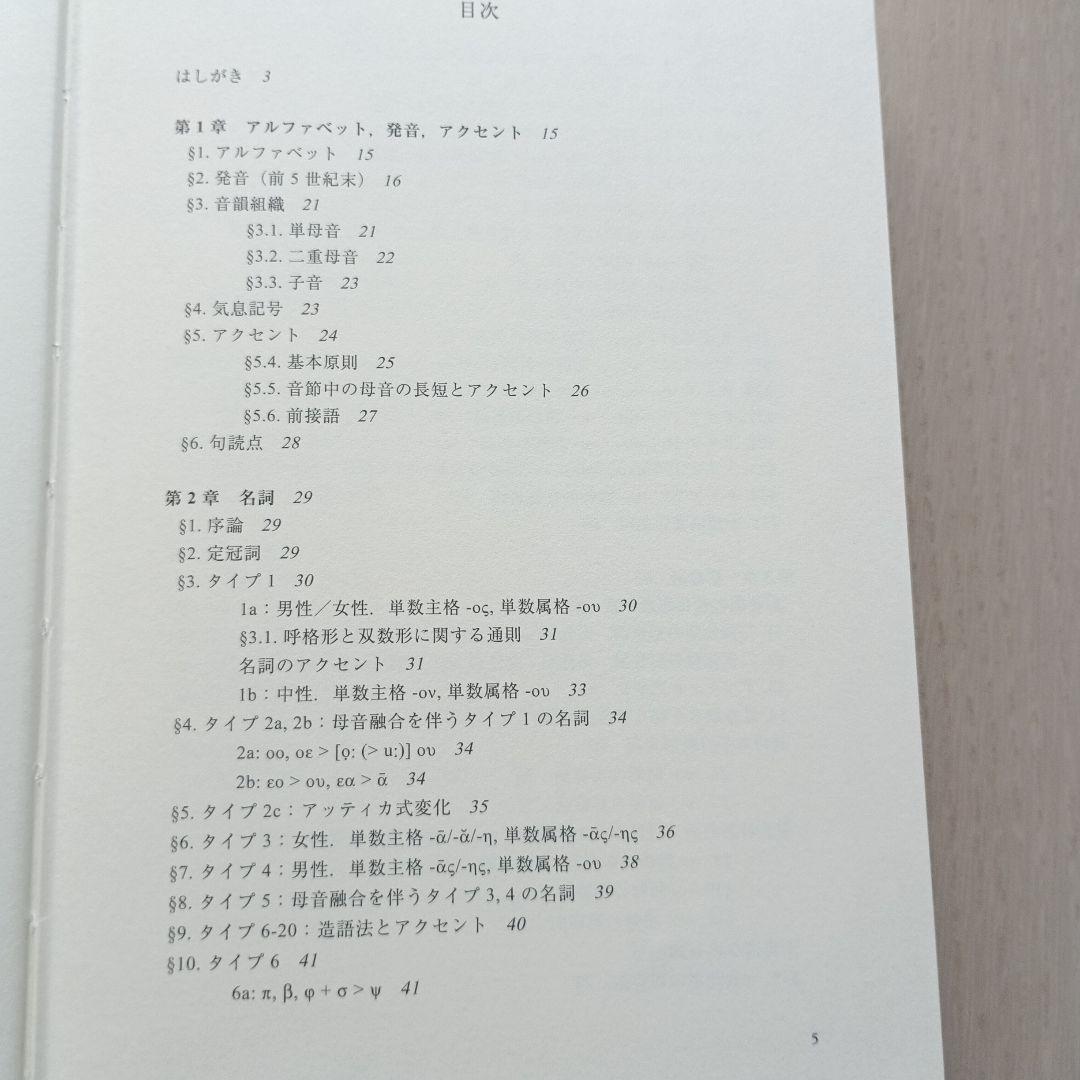 古典ギリシア語文典