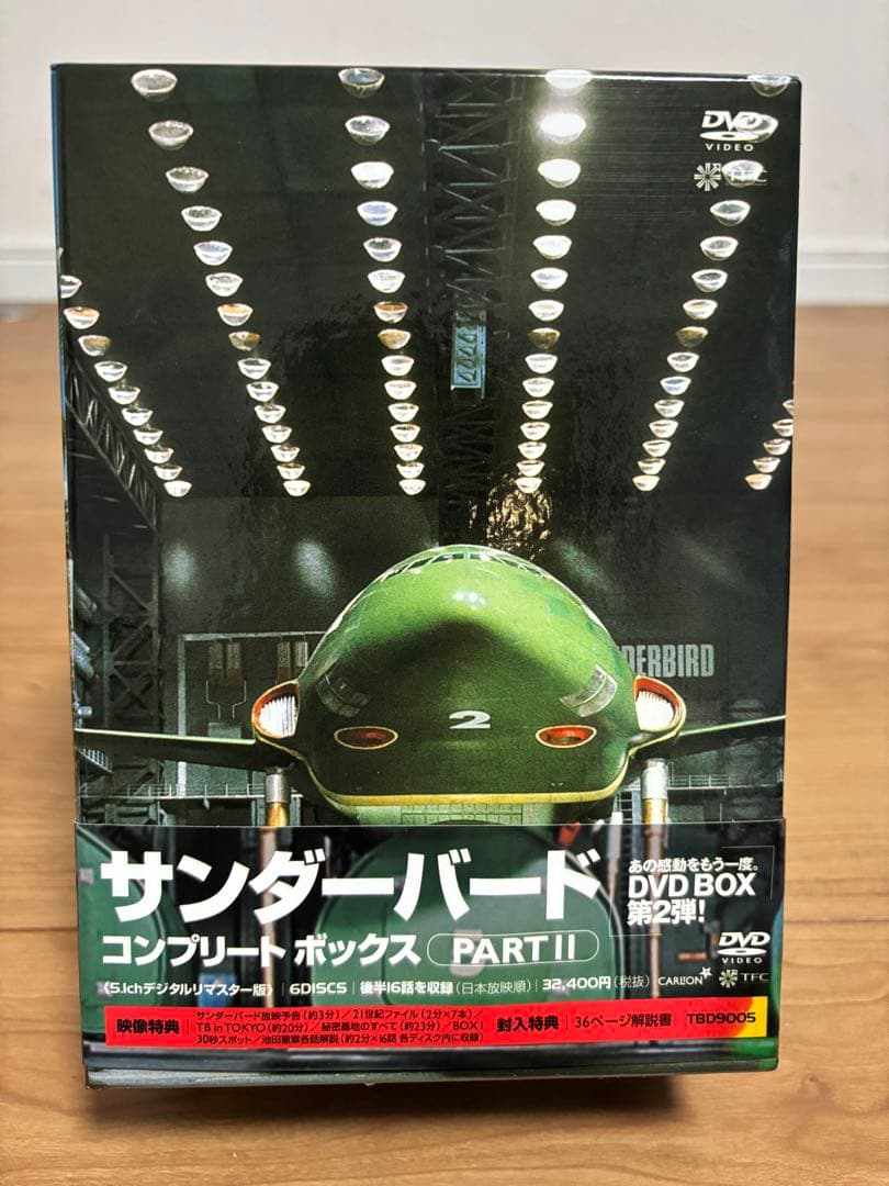 サンダーバード DVD コンプリートボックス PART1&2【DVD未開封】