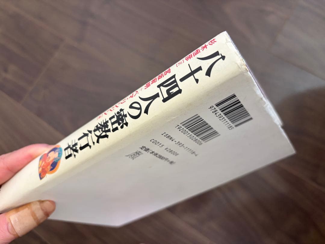 八十四人の密教行者