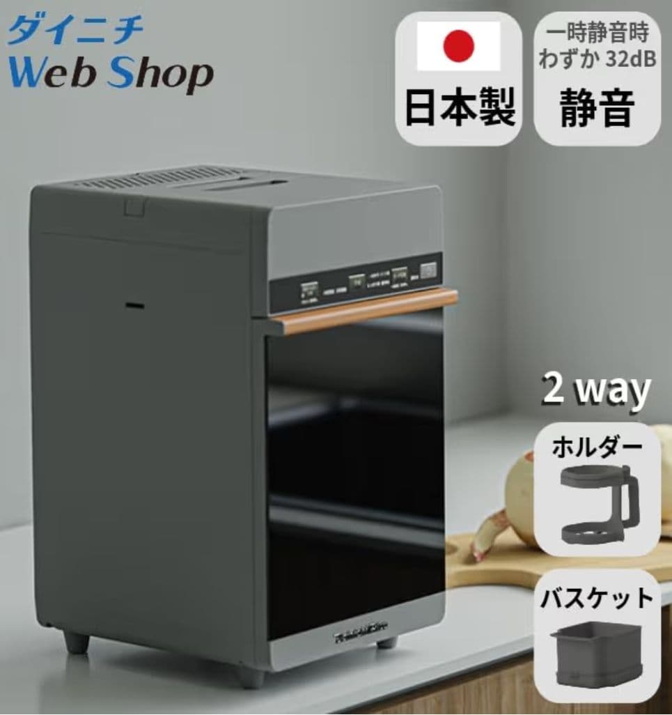 ダイニチ 生ゴミ乾燥機