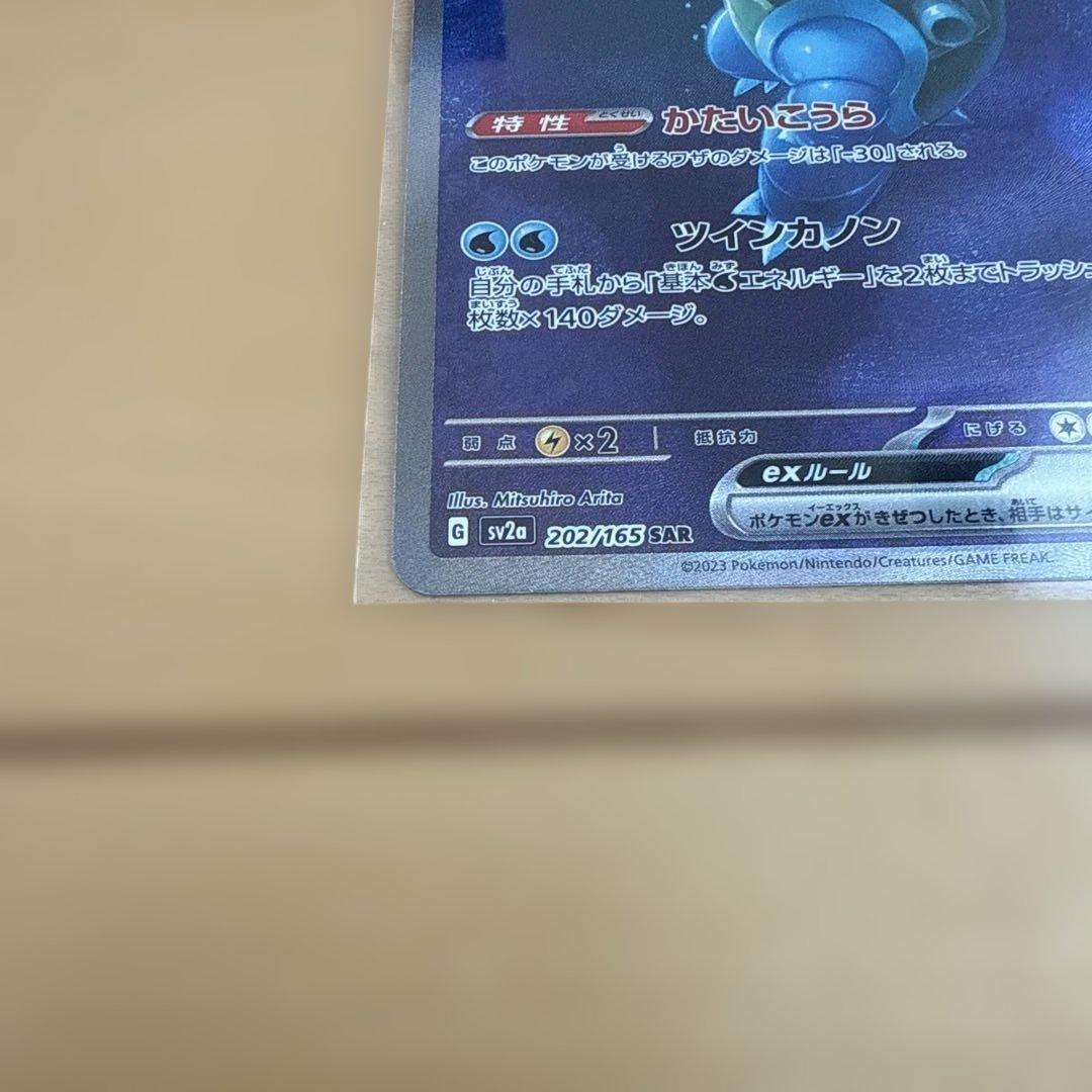 カメックス ex330 HP SAR ポケモンカード