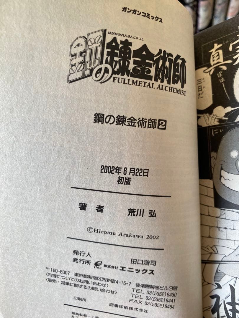 鋼の錬金術師 全27巻セット（1・2巻初版含む計18冊初版）
