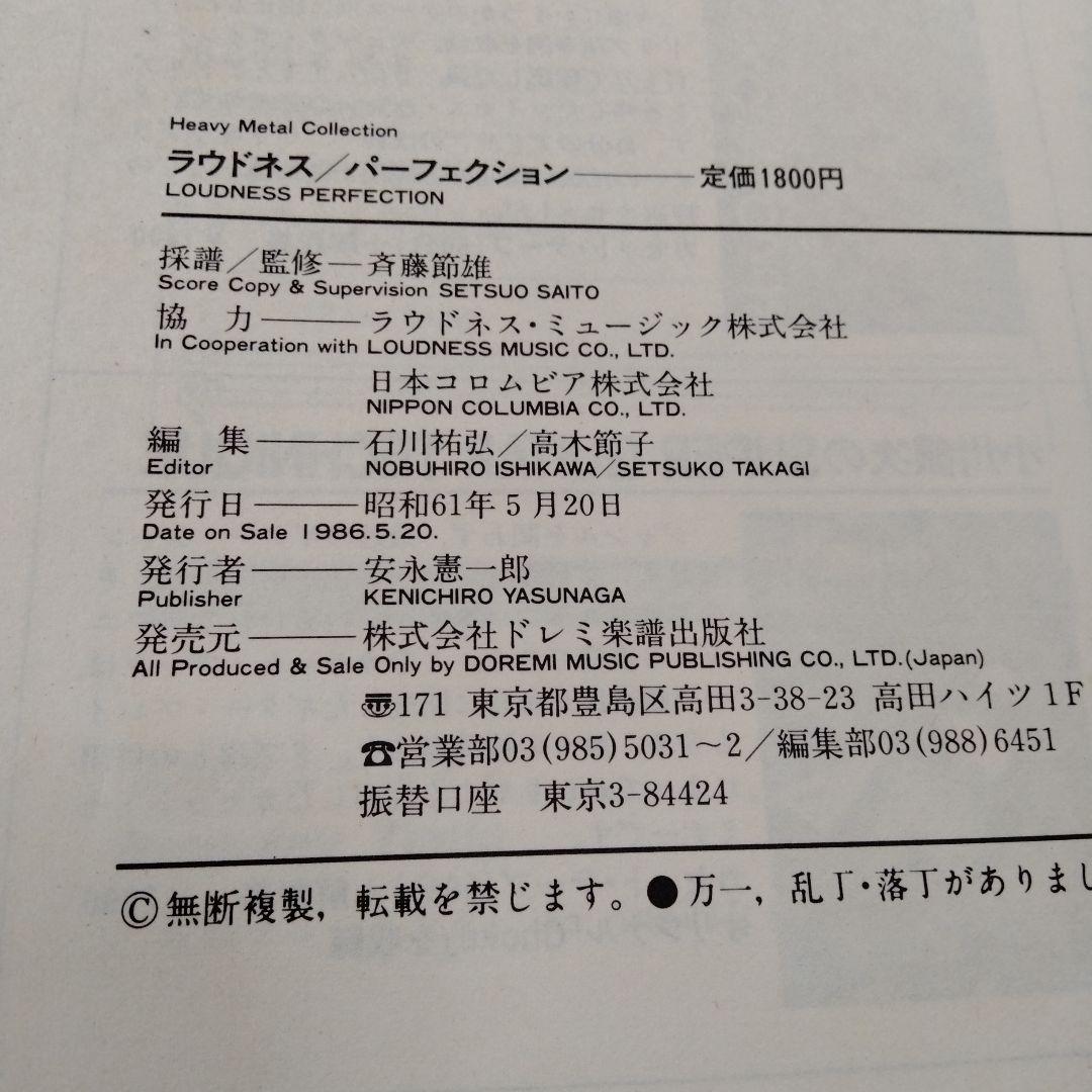 バンドスコア PERFECTION LOUDNESS TAB譜 ラウドネス