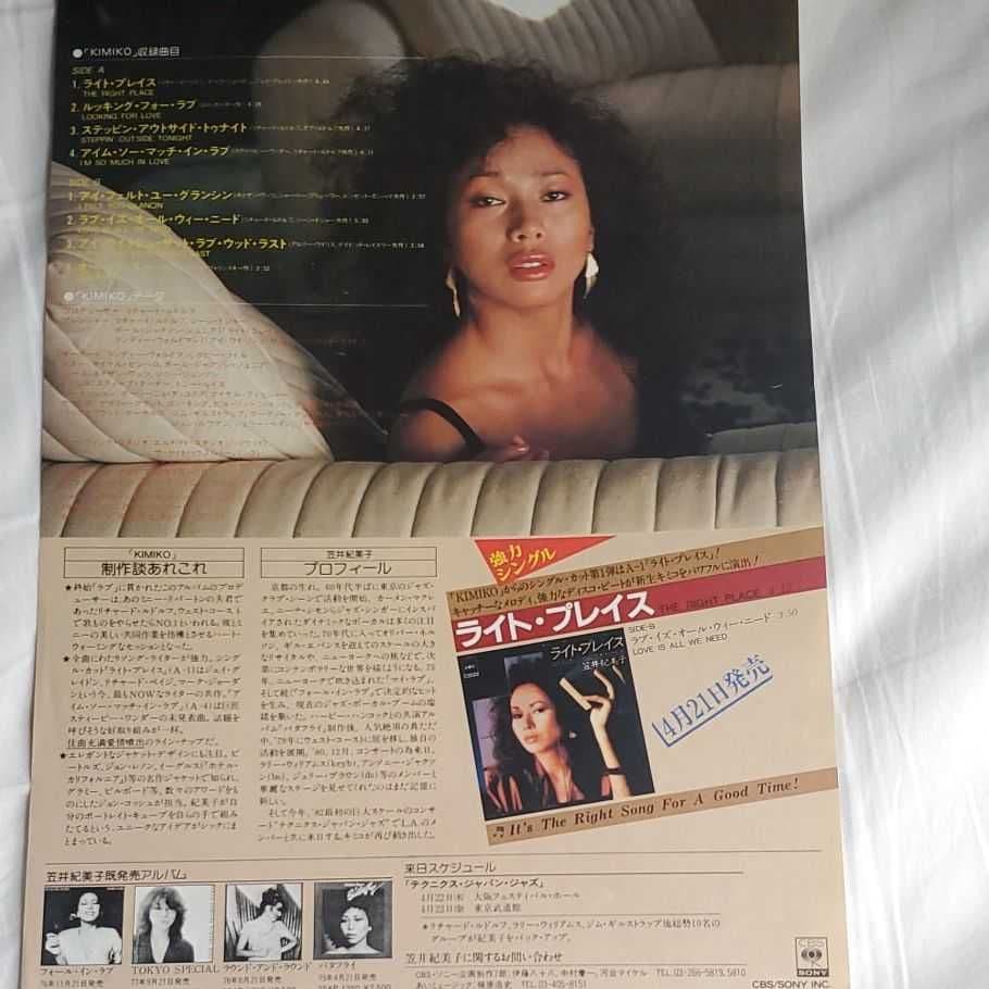 希少 笠井紀美子 D.J.COPY THE RIGHT PLACE 12インチ