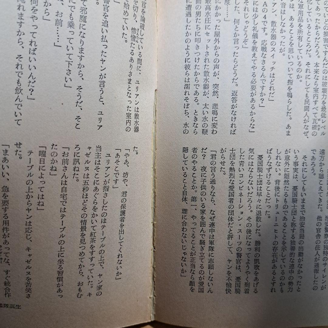 銀河英雄伝説　14冊セット　小説　徳間書店