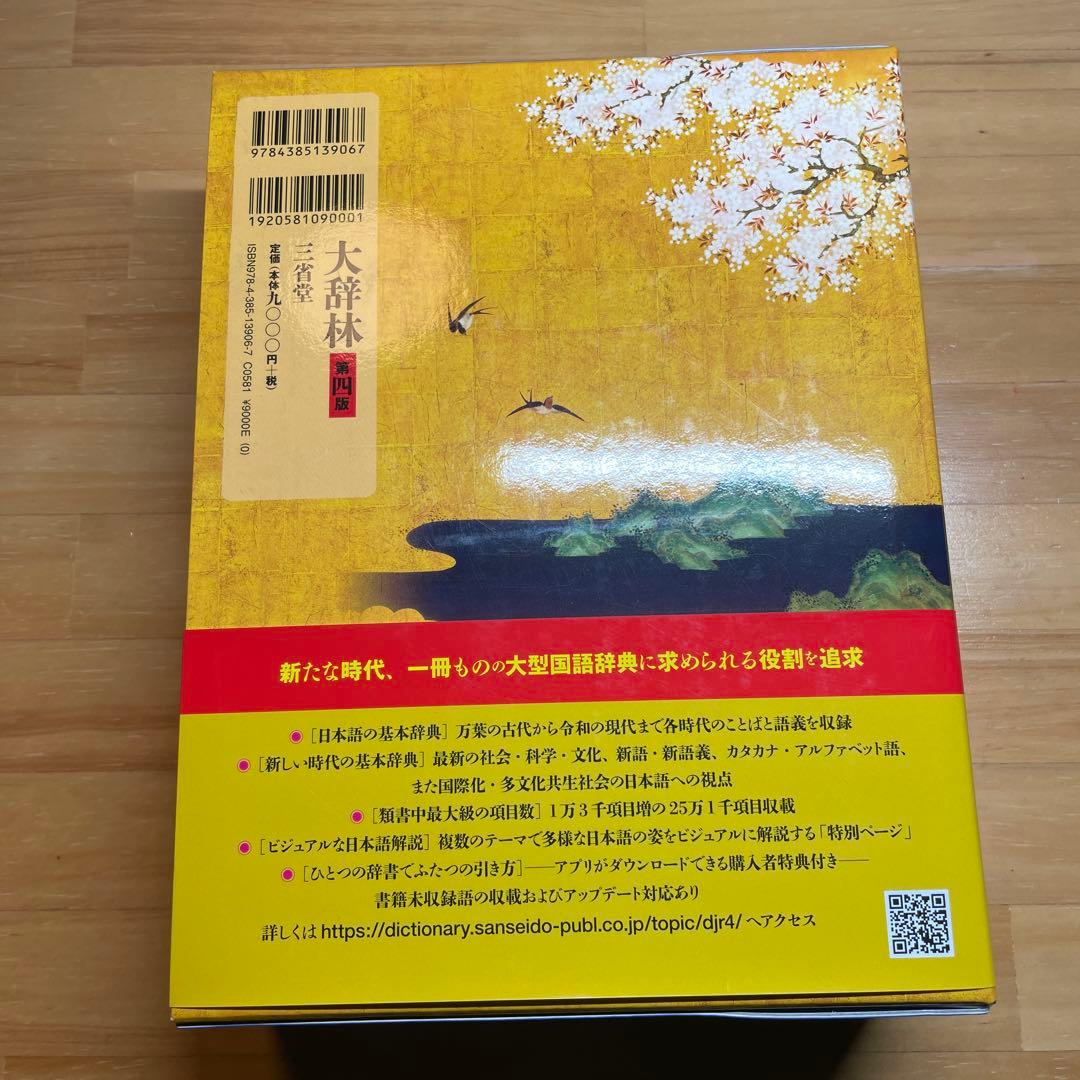 大辞林