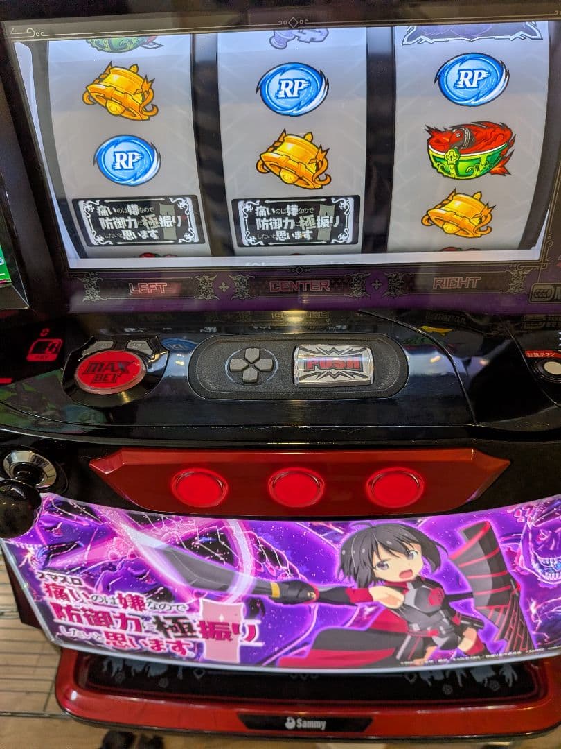 【スマスロ】痛いのは嫌なので防御力に極振りしたいと思います（防振り）【スロット】