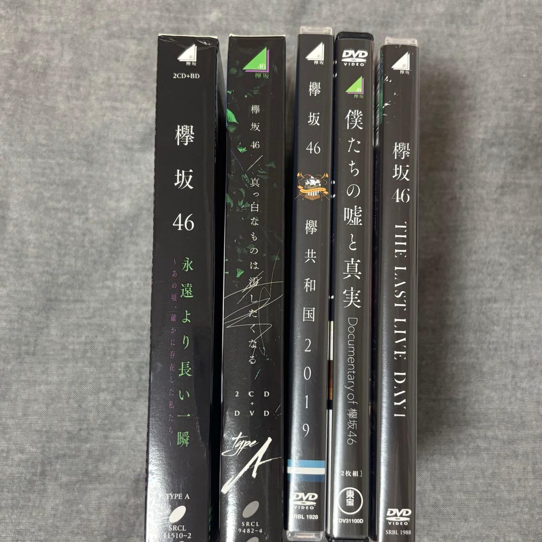 欅坂46 DVD アルバム まとめ売り