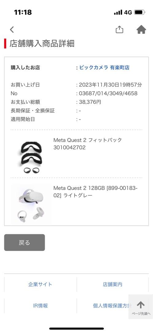  Quest 2 （おまけでフィットパックもセットにしてます）