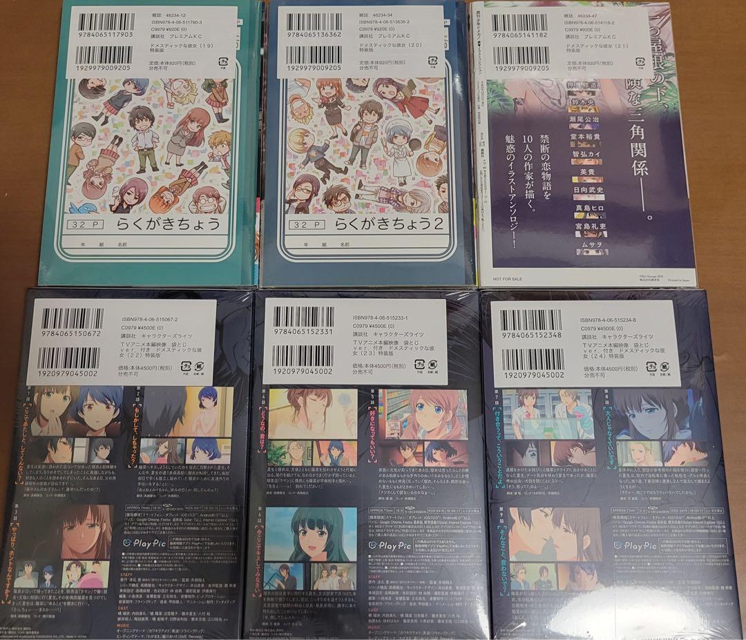 【初版・新品未開封】 ドメスティックな彼女 全28巻+公式薄い本 初版 未開封