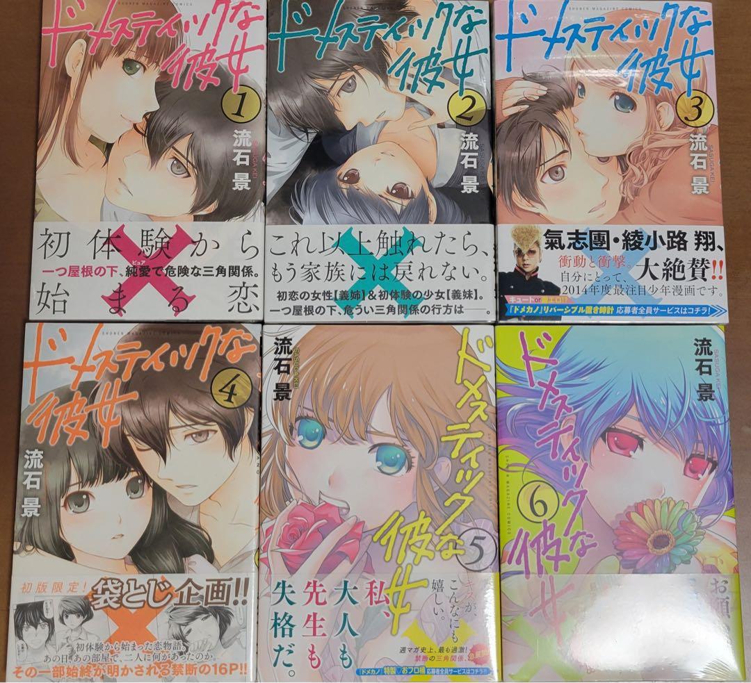 【初版・新品未開封】 ドメスティックな彼女 全28巻+公式薄い本 初版 未開封
