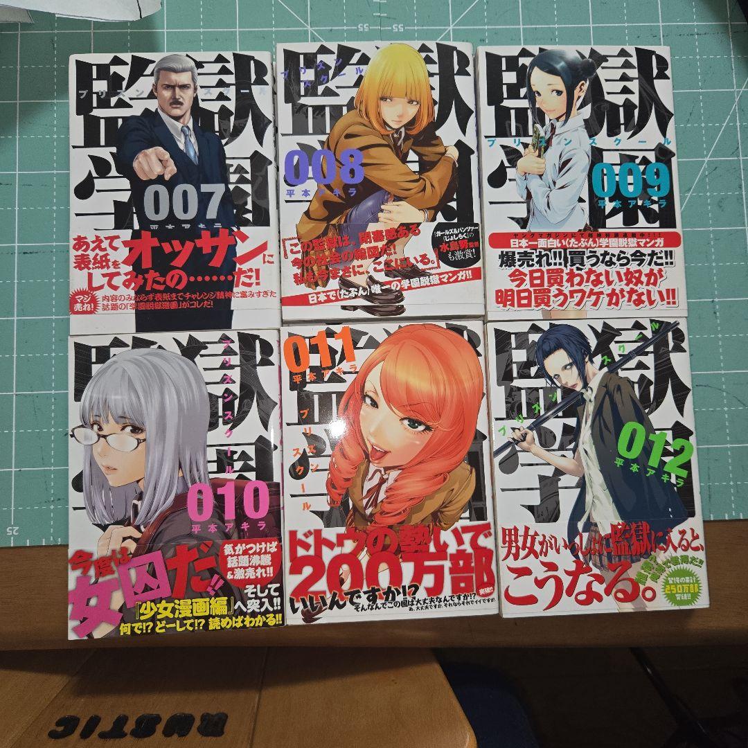 監獄学園1～１８巻