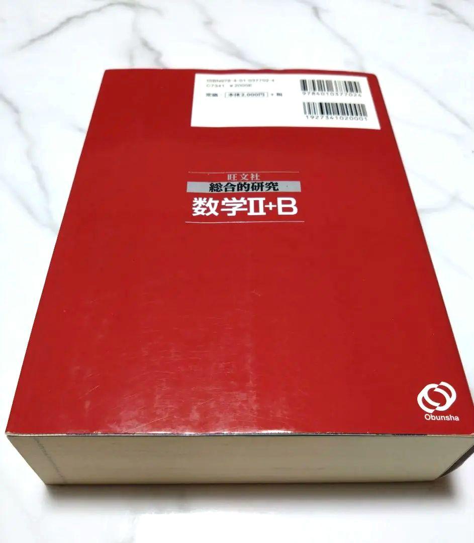 総合的研究　数学 I+A, II+B, III 3冊セット