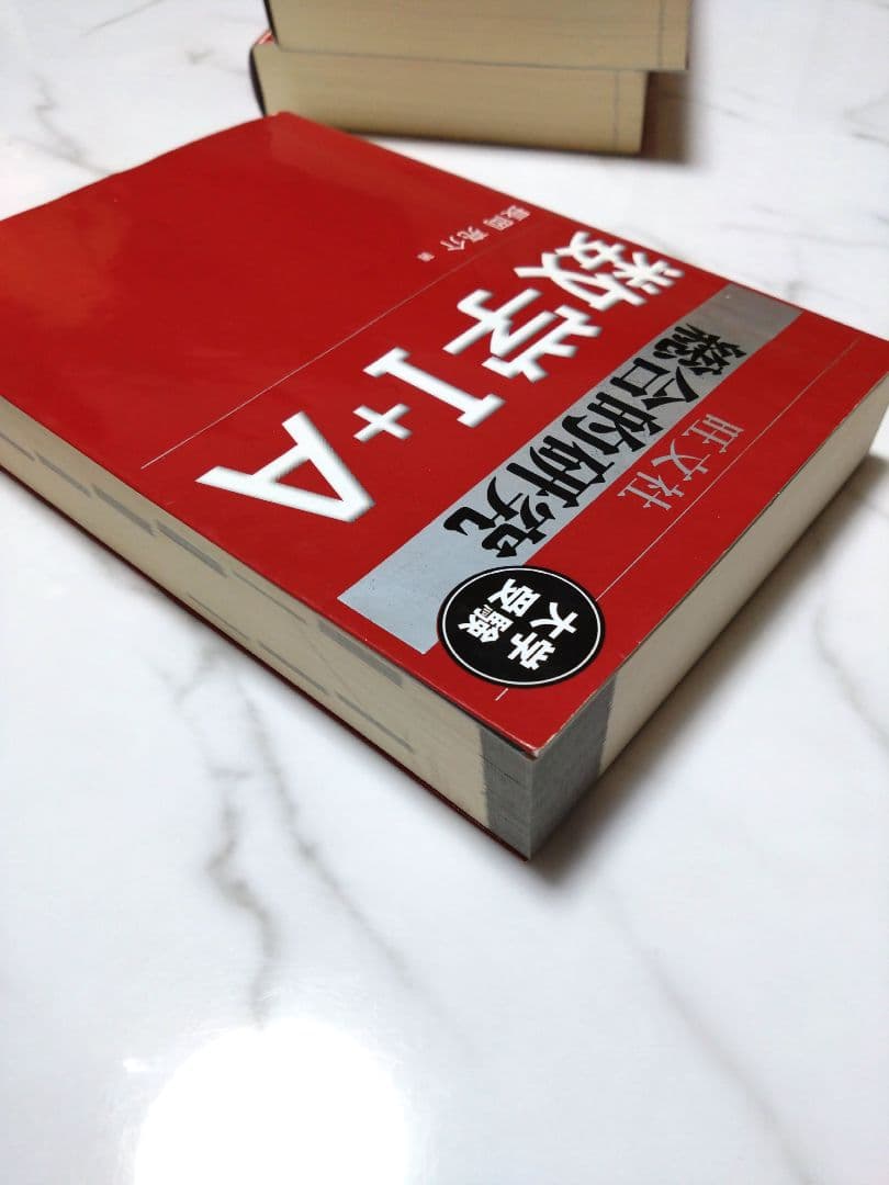 総合的研究　数学 I+A, II+B, III 3冊セット