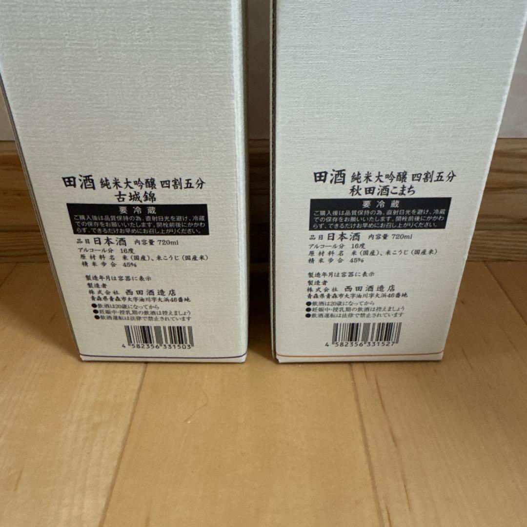 田酒 純米大吟醸 四割五分 秋田酒こまち古城錦720ml 2本セット