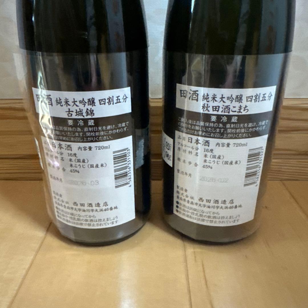 田酒 純米大吟醸 四割五分 秋田酒こまち古城錦720ml 2本セット