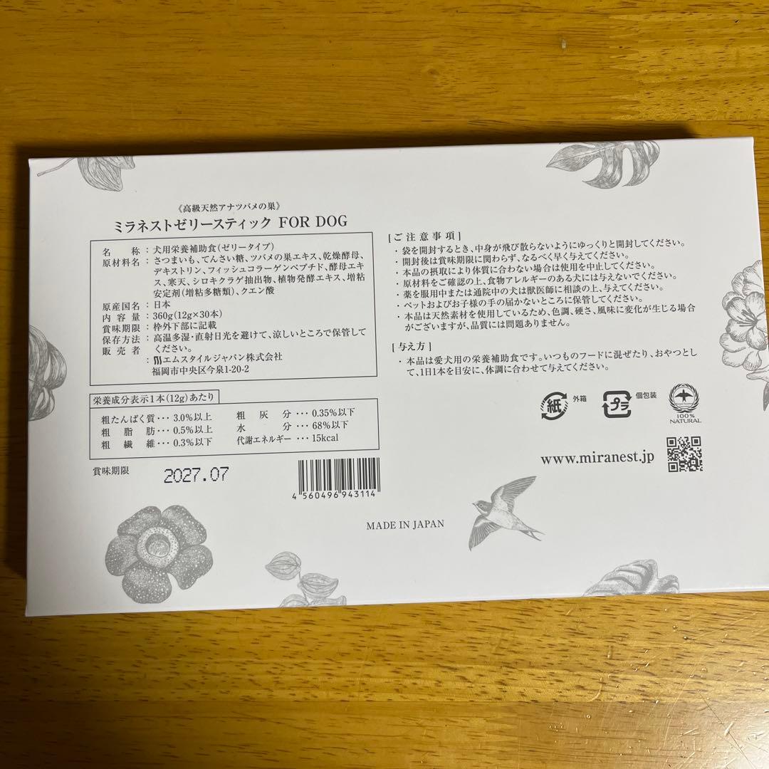 ミラネストゼリー スティック FOR DOG 30本入 さつまいも味