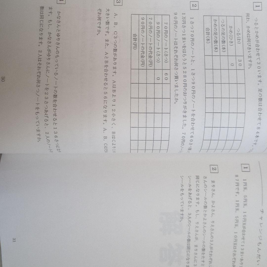 「22日までお値下げ」浜学園 小学校3年生向け 浜学園　小3 国語 算数
