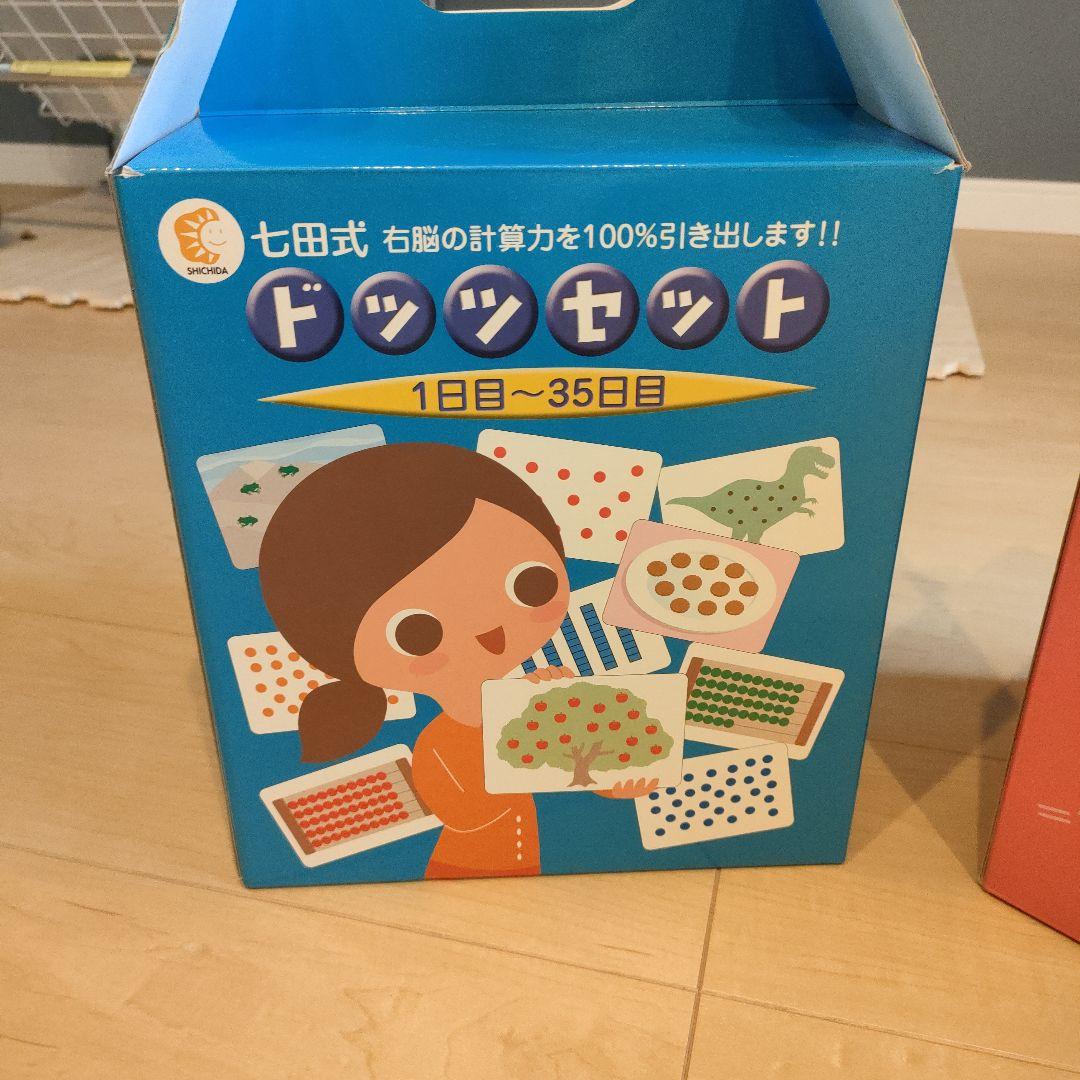 七田式　ドッツセット　欠品なし
