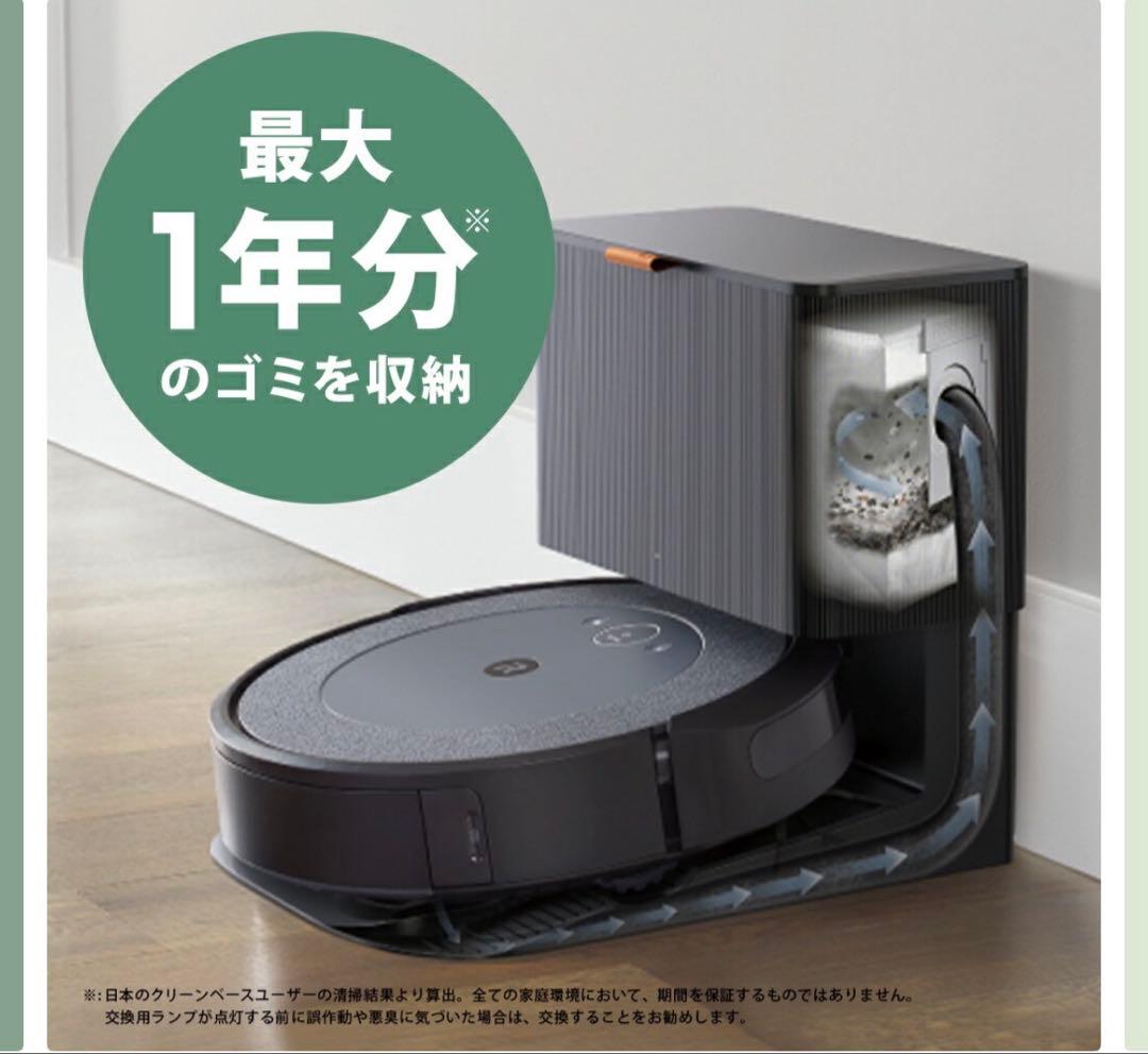 Roomba i5+ 自動ゴミ収集ロボット掃除機 本体