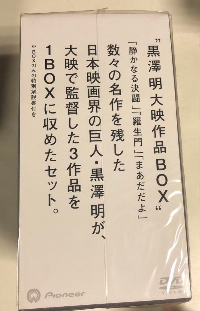 《新品未開封品》黒澤明大映作品BOX〈初回限定生産・4枚組〉
