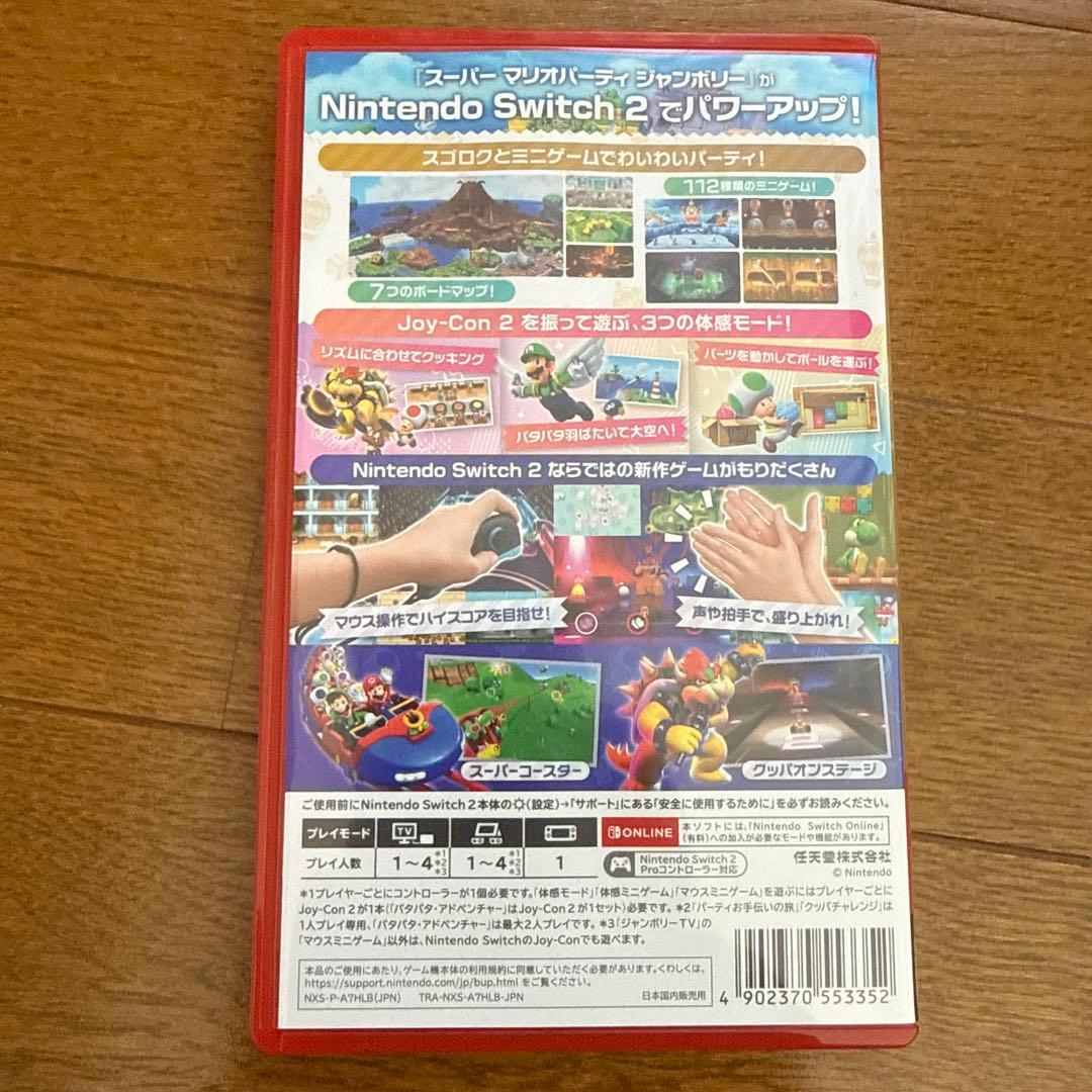 スーパーマリオパーティー　Nintendo switch2 edition