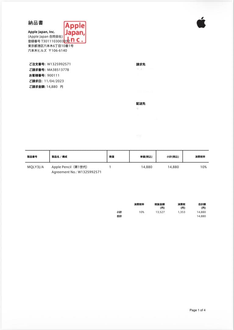 Apple Pencil 第一世代　純正品　未使用