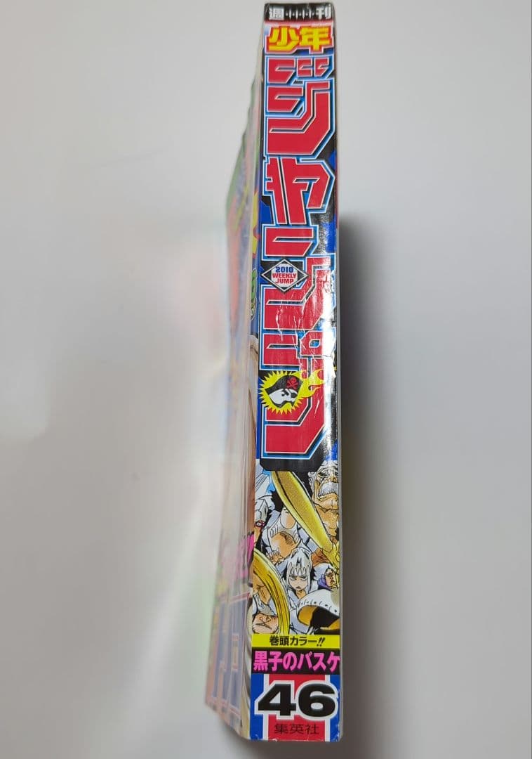 ジャンプ2010年46号 未収録 銀魂 トップ・オブ・ザ・スーパーレジェンド