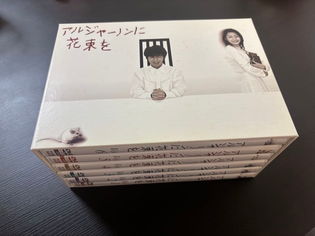アルジャーノンに花束を DVDセット