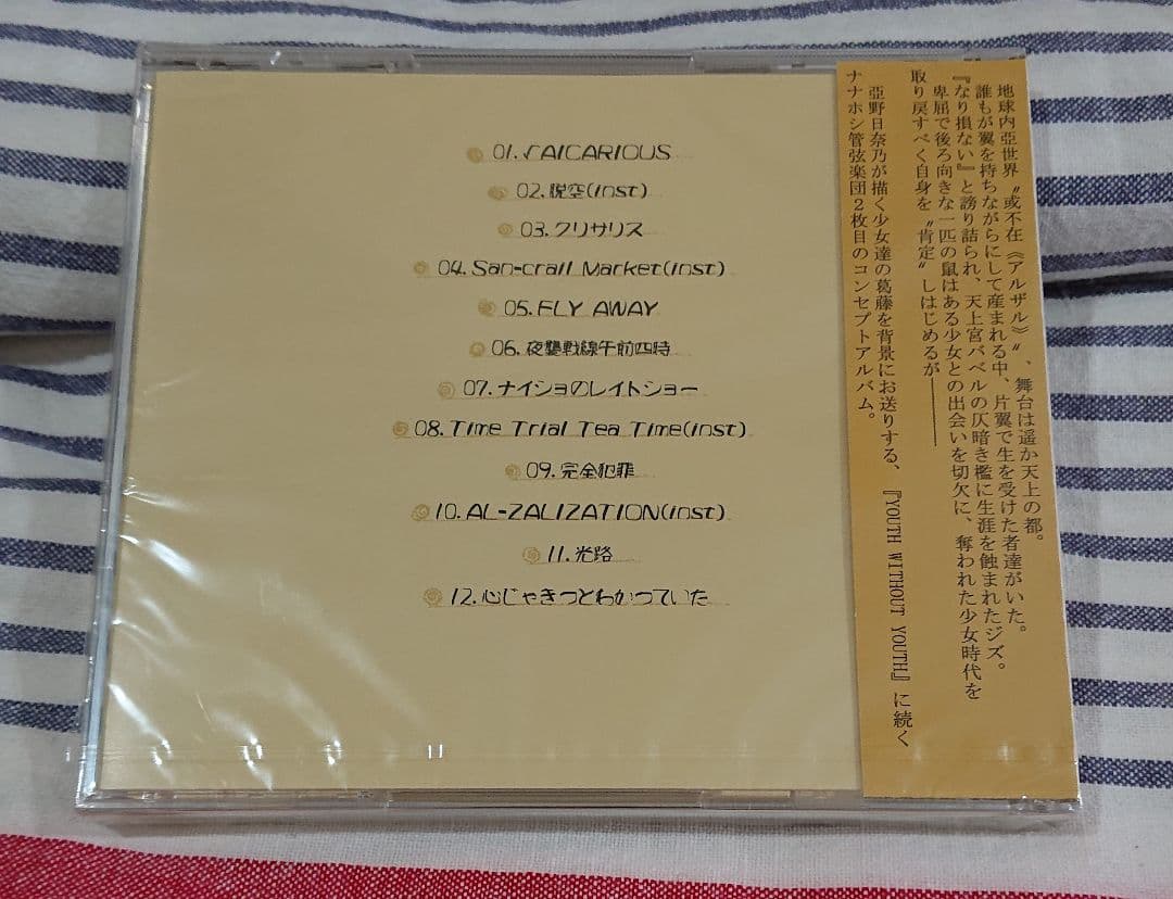 (未開封CD) ナナホシ管弦楽団「完全犯罪」