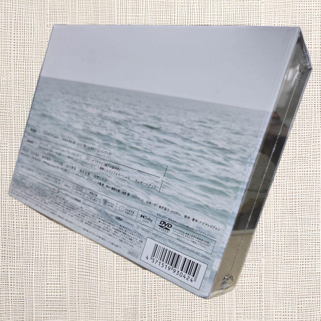【未開封DVD】 海のはじまり DVD-BOX 目黒蓮 有村架純 大竹しのぶ