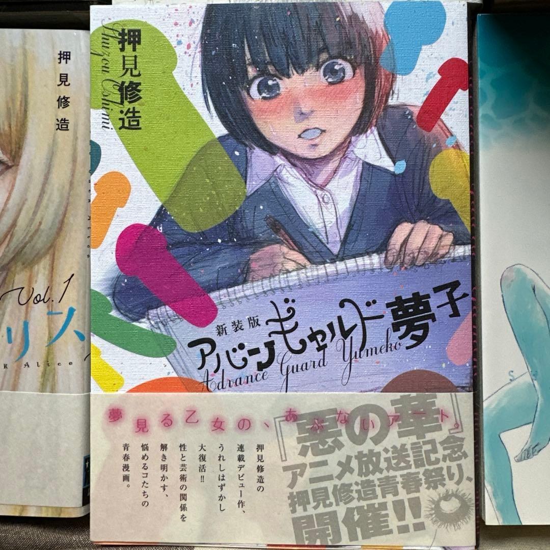 押見修造　セット　悪の華　血の轍　漂流ネットカフェ