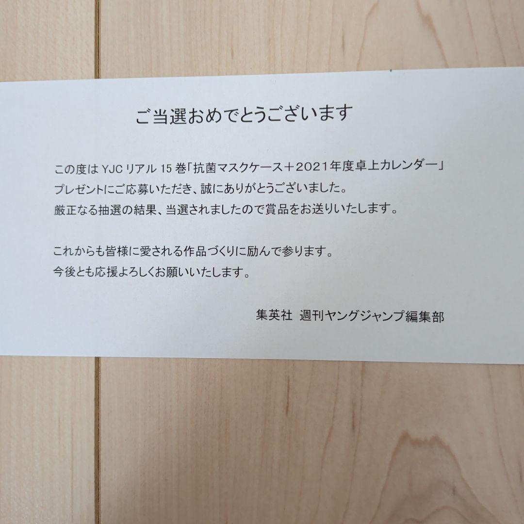 リアル 全巻セット2021.04〜 2022.03カレンダー マスクケースセット