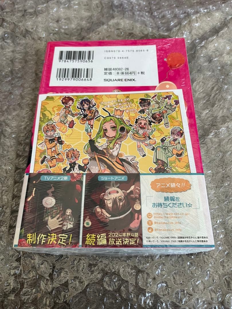 自縛少年花子くん　特装版他セット